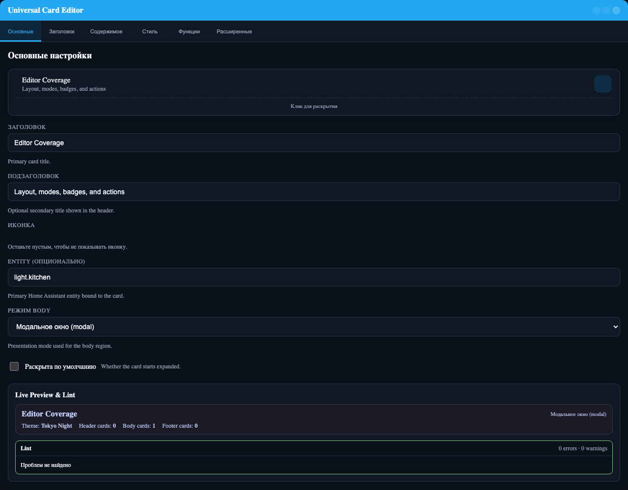 Universal Card editor in dark theme
